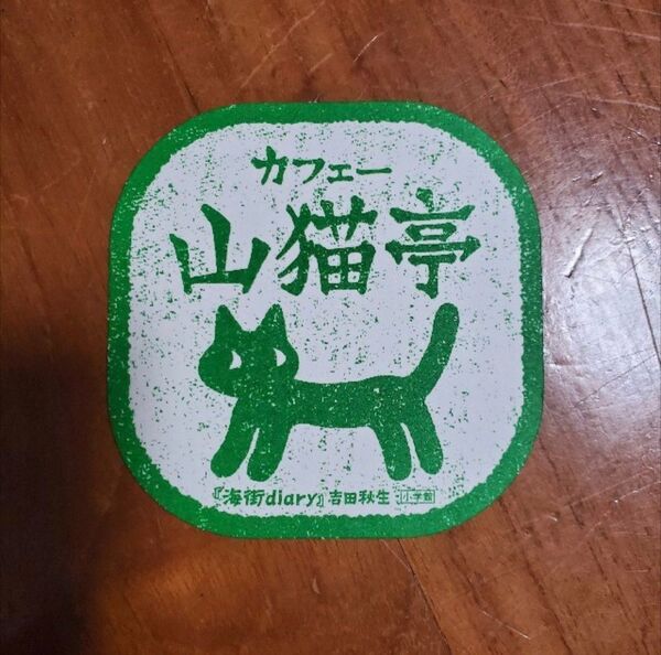 海街ダイアリー コースター