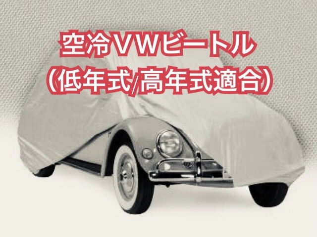 Yahoo!オークション -「空冷ビートル」(フロント) (外装)の落札 Yahoo!オークション -「空冷ビートル」(フロント) (外装)の落札