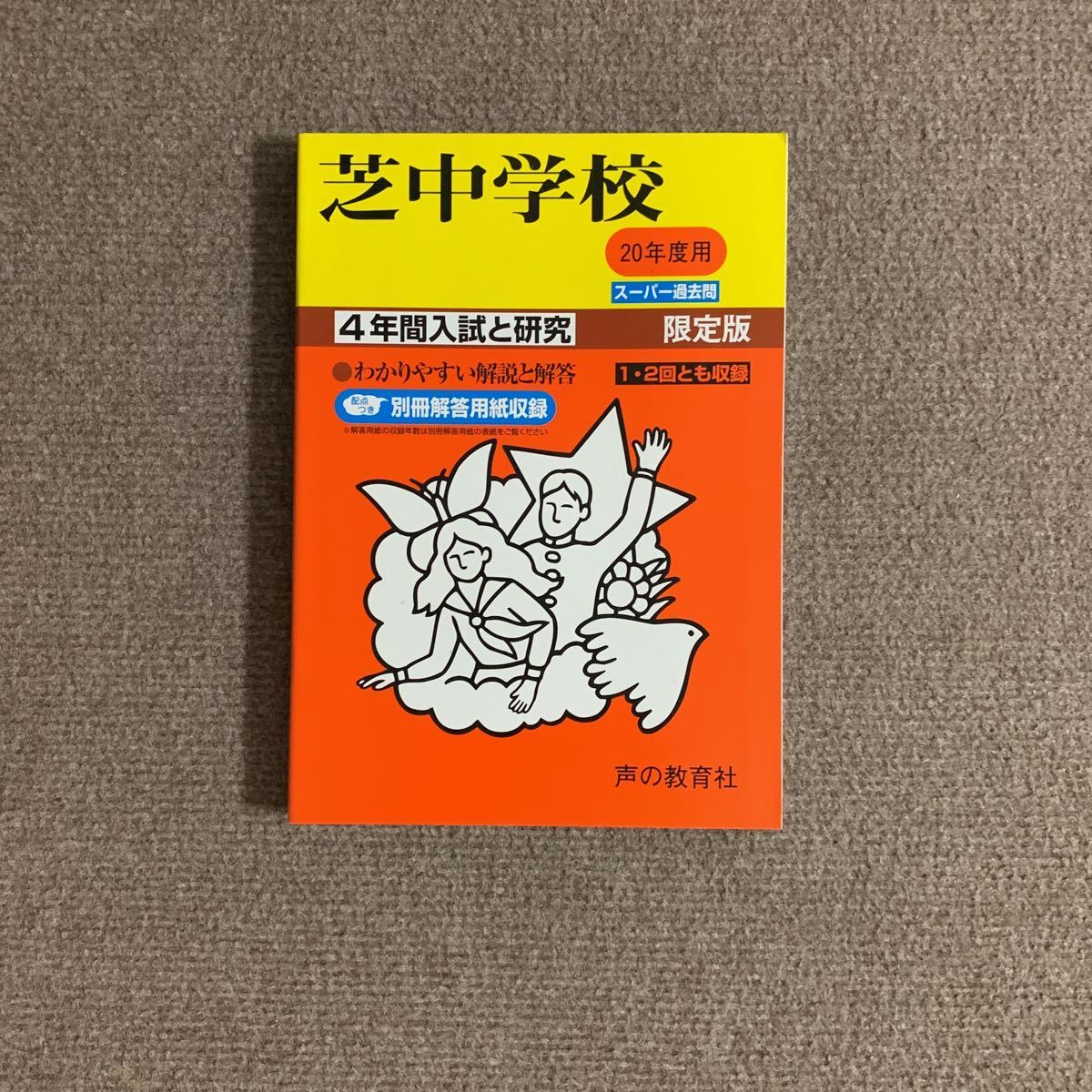 芝中学の値段と価格推移は？｜2件の売買データから芝中学の価値が