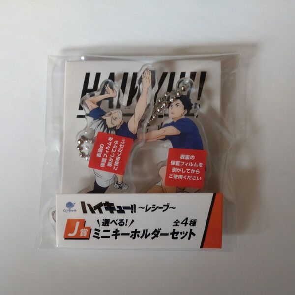 くじラック ハイキュー!!梟谷高校 アクリルキーホルダー