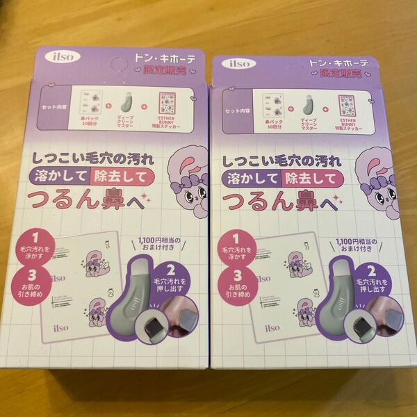 ilso 鼻パック ドンキ限定 エスターバニー イルソ 2箱