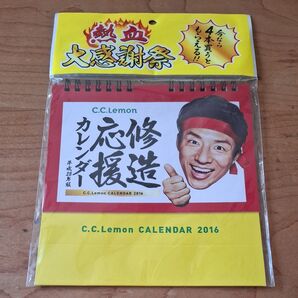 C.C.Lemon 修造応援カレンダー(卓上カレンダー) 平成28年度版