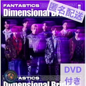 FANTASTICS 『Dimensional Bridge』 CD+DVD