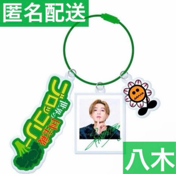 FANTASTICS ファンタのFC的キャッチコピーキーホルダー 八木勇征