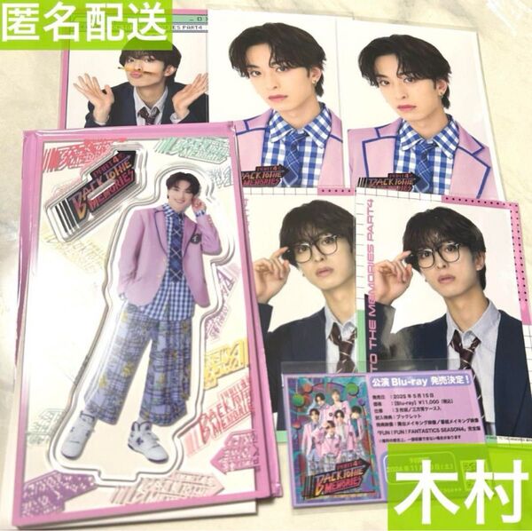 FANTASTICS BTTM4 アクスタ ブロマイド 木村慧人