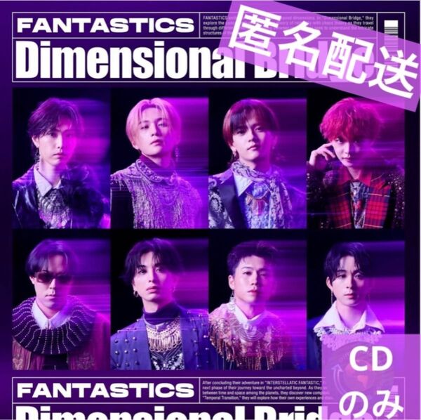 FANTASTICS 『Dimensional Bridge』 CD Only