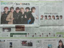 SixTONES 新聞記事_画像3