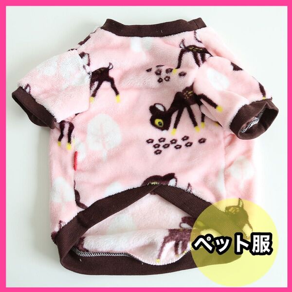 ペットウェア ペット服 ピンク 犬 猫 新品未使用 犬の服 おしゃれ 散歩用 アクセサリー ピンク スェード 小型犬 新品 服