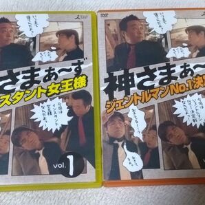 神さまぁ~ず Vol.1、2
