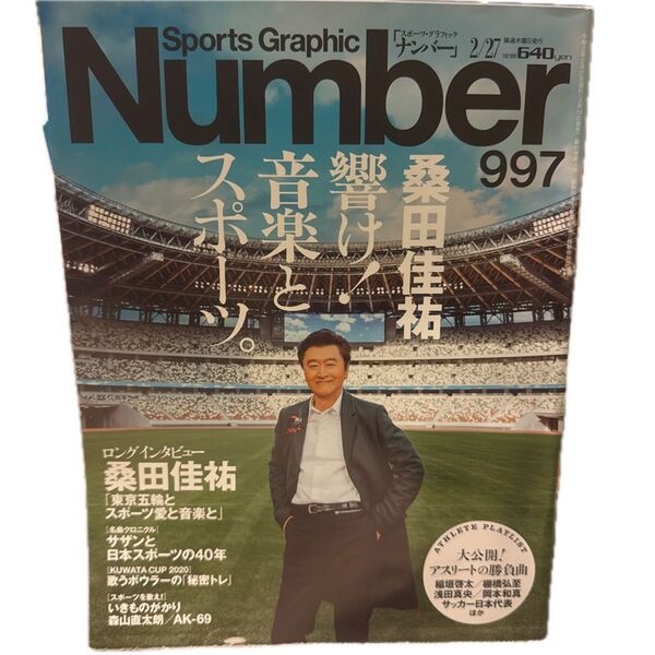Sports Graphic Number 997号 桑田佳祐表紙