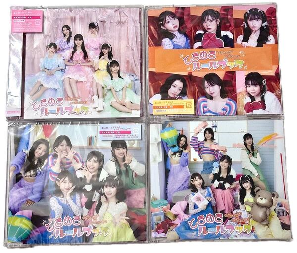 超ときめき宣伝部 ときめきルールブック タイプB タイプC タイプD 初回限定盤