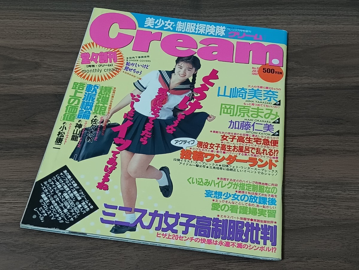 Yahoo!オークション -「cream クリーム 1992年」(本、雑誌) の Yahoo!オークション -「cream クリーム 1992年」(本、雑誌) の