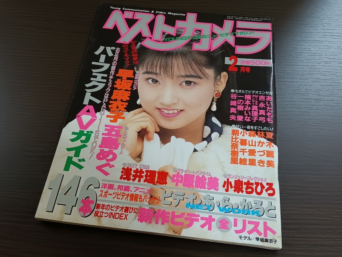 マーメイドガール 浅井 裕 初版 Yahoo!オークション -「浅井理恵」(AV女優) (雑誌)の落札相場