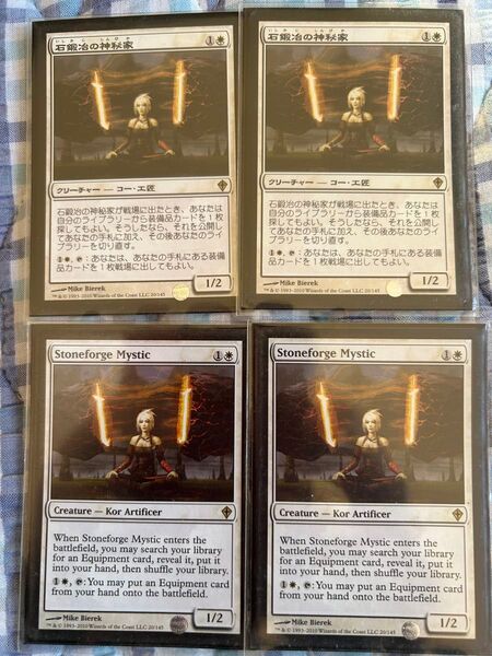 石鍛冶の神秘家 4枚セット MTG 英語 日本語 マジックザギャザリング