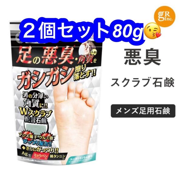 OTOKO KAKUMEI デオスクラブフットソープ 80g×2個セット♪