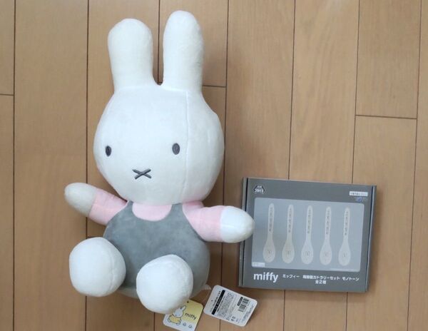 ミッフィー 36cm座りぬいぐるみ カトラリーセット 2点セット