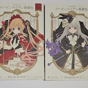 ローゼンメイデン 愛蔵版 1,2