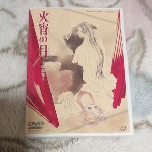 火宵の月〜秋狂言〜/平井摩利/子安武人 (土御門有匡) 日高のり子 (火月) 置鮎龍太郎 (琥龍)