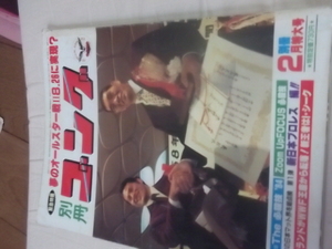 日本スポーツ。別冊ゴング１９84年2月号。マスカラス。馬場。プロレス。アリ。猪木