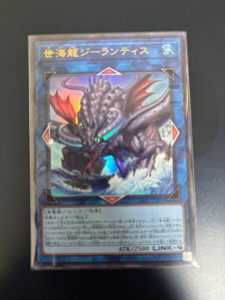 遊戯王 世海龍ジーランティス UR