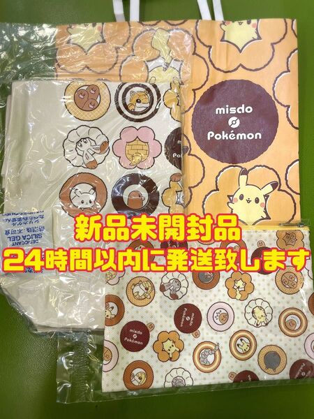 ミスタードーナツ ポケモンコラボ 2025 福袋 景品 ポーチ トートバッグ 各一個 紙袋なし