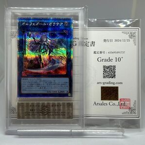オルフェゴール・ガラテア 25th ARS10+