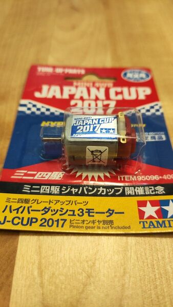 ミニ四駆 ハイパーダッシュ3モーター J-Cup 2017 タミヤ