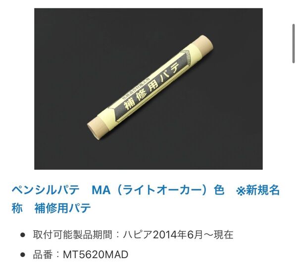 床傷補修 補修用パテ ペンシルパテ DAIKEN リクシル ライトオーカー 補修ペン 補修クレヨン