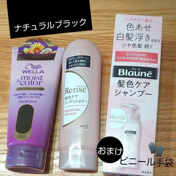 安い【新品】ウエラ カラートリートメント リライズ カラーシャンプー コンディショナー ブローネ 白髪を染めて長持ちセット 手袋付