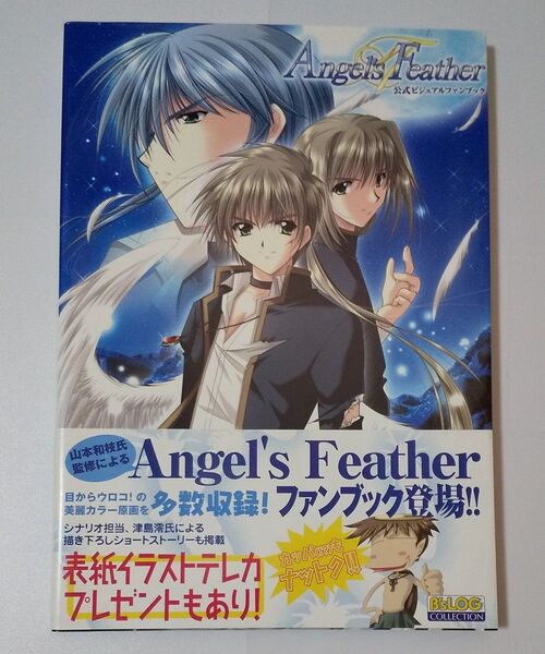 Angels Feather 公式ビジュアルファンブック Bs‐LOG COLLECTION/メディアミックス書籍部 (編者)