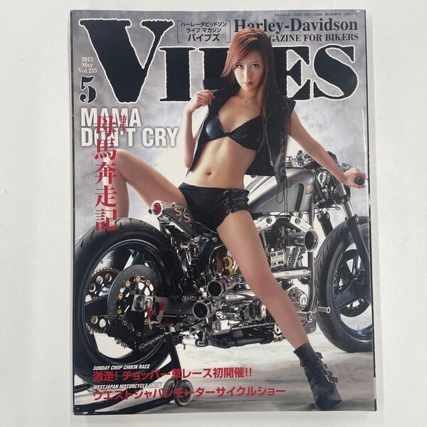 【VIBES (バイブス) 】2013年 05月号 Vol.235 石原美希 ハーレーダビッドソン