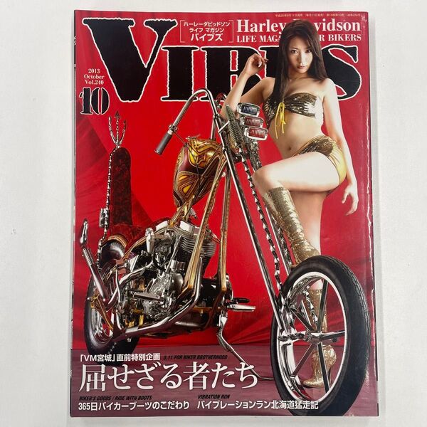 【VIBES (バイブス) 】2013年 10月号 Vol.240 アスカ ハーレーダビッドソン