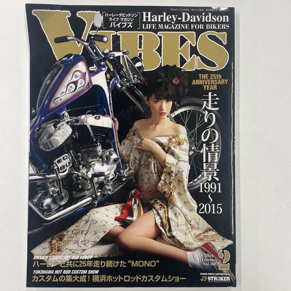 【VIBES (バイブス) 】2016年 02月号 Vol.268 兎丸愛美 ハーレーダビッドソン