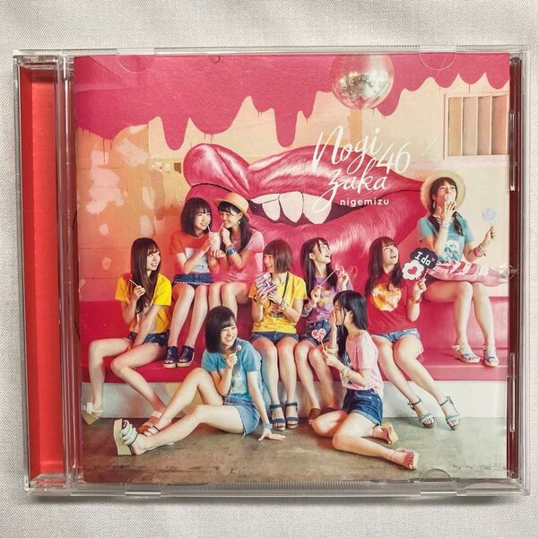 乃木坂46 逃げ水 通常盤