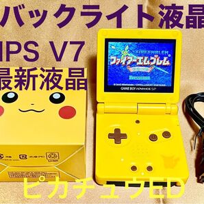 ゲームボーイアドバンスSP【V7液晶】