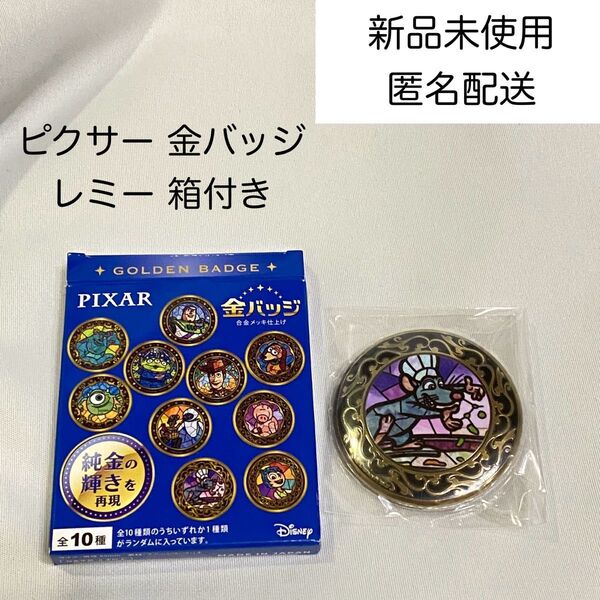ディズニー ピクサー 金バッジ 缶バッジ レミー