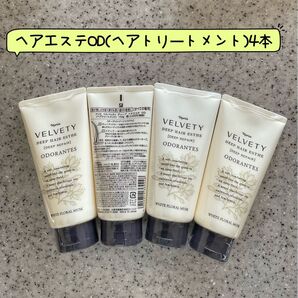 ナリス化粧品ナリスベルベッティVELVETY ディープヘアエステ 4本