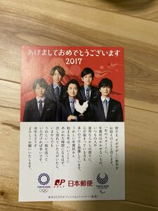 嵐　年賀状2017