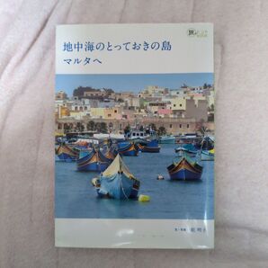 地中海のとっておきの島マルタへ