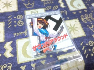 ★☆★ケース新品/帯付き★涼宮ハルヒの憂鬱 ドラマCD サウンドアラウンド 平野綾 茅原実里 後藤邑子 杉田智和 小野大輔★☆★