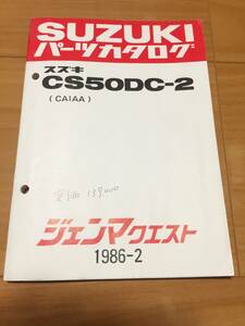 P006 スズキ ジェンマクエスト CS50DC-2(CA1AA) パーツカタログ　/検索用　SUZUKI パーツリスト　R011224-R020120