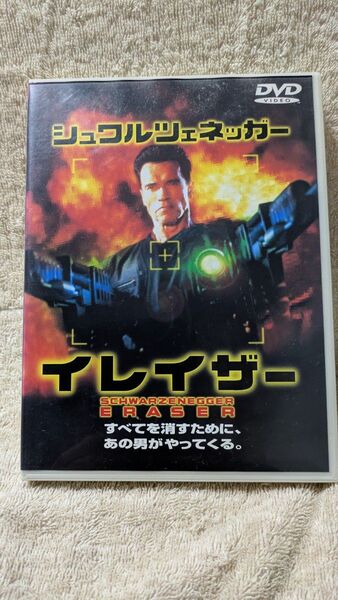 イレイザーDVD セル版