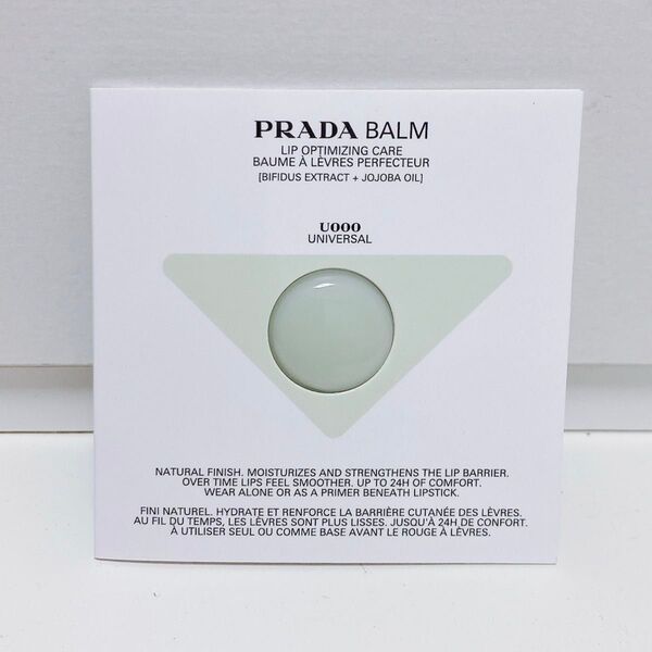 【新作】【未使用】 PRADA BEAUTY / リップバーム 試供品