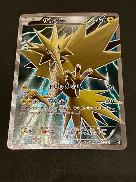 ポケモンカード サンダー SR 20th