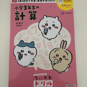 ちいかわ 計算ドリル