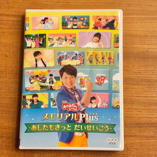 NHKおかあさんといっしょ メモリアルplus あしたもきっとだいせいこう だいすけお兄さん