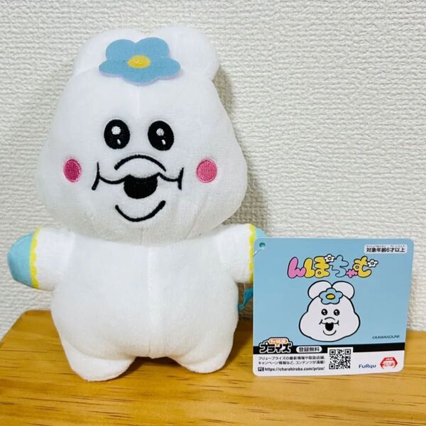 んぽちゃむ ぬいぐるみ 新品タグ付き