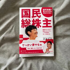 国民総株主 前澤友作 カブアンド