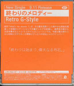 Retro G-Style / 終わりのメロディー/中古CCCD！33614