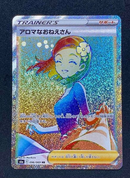 ポケモン HR アロマなお姉さん 096/069
